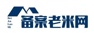 已备案域名-快速备案-网站备案-域名备案-备案域名